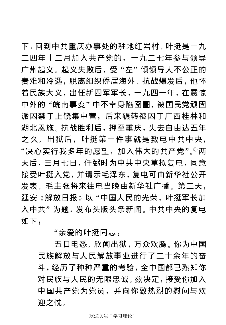 任弼时传(章学新主编中共中央文献研究室编)_绝版书_天涯系列_天涯神贴高阶合集_稀缺内容_领导人物传记大全