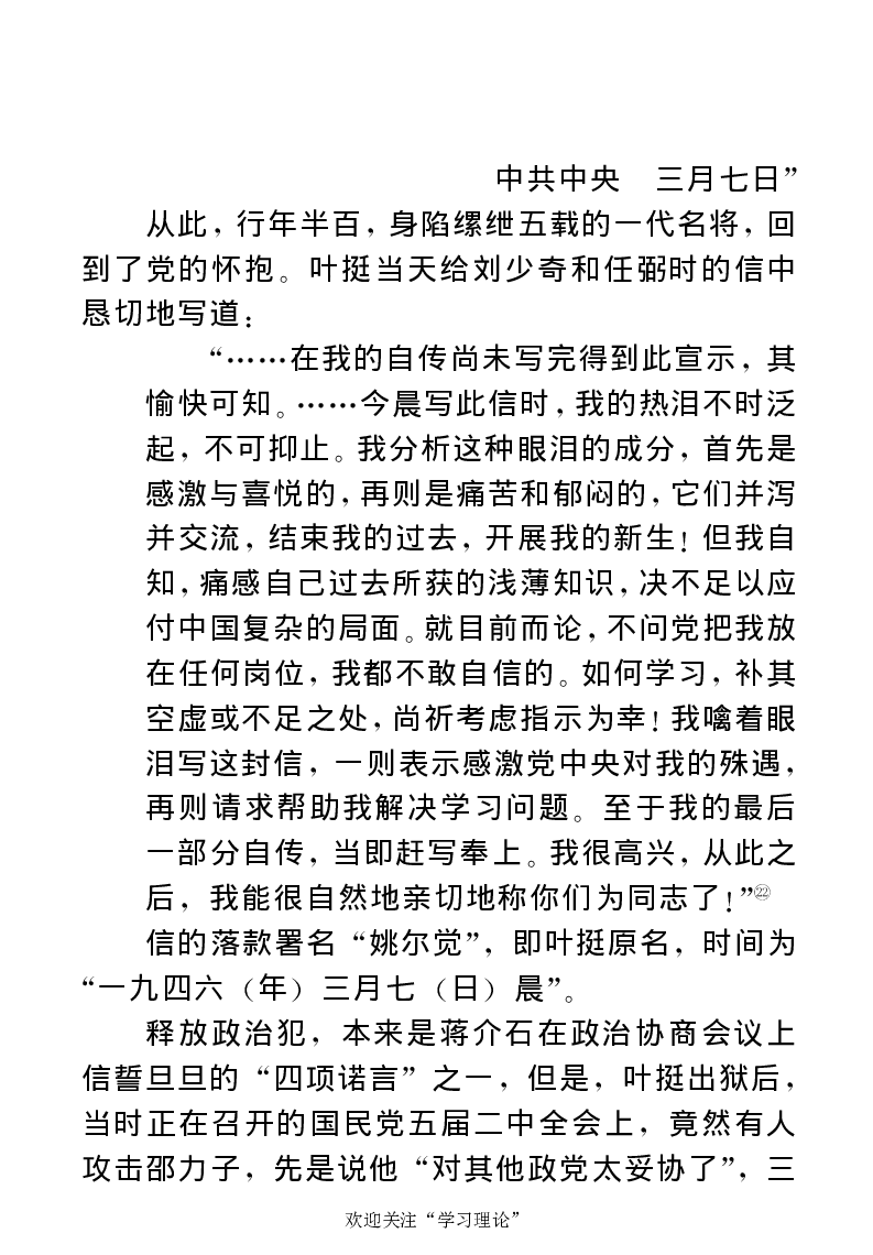 任弼时传(章学新主编中共中央文献研究室编)_绝版书_天涯系列_天涯神贴高阶合集_稀缺内容_领导人物传记大全