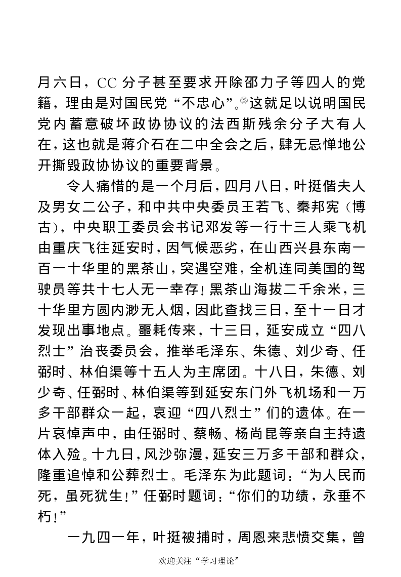 任弼时传(章学新主编中共中央文献研究室编)_绝版书_天涯系列_天涯神贴高阶合集_稀缺内容_领导人物传记大全