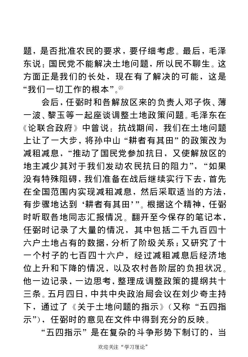 任弼时传(章学新主编中共中央文献研究室编)_绝版书_天涯系列_天涯神贴高阶合集_稀缺内容_领导人物传记大全