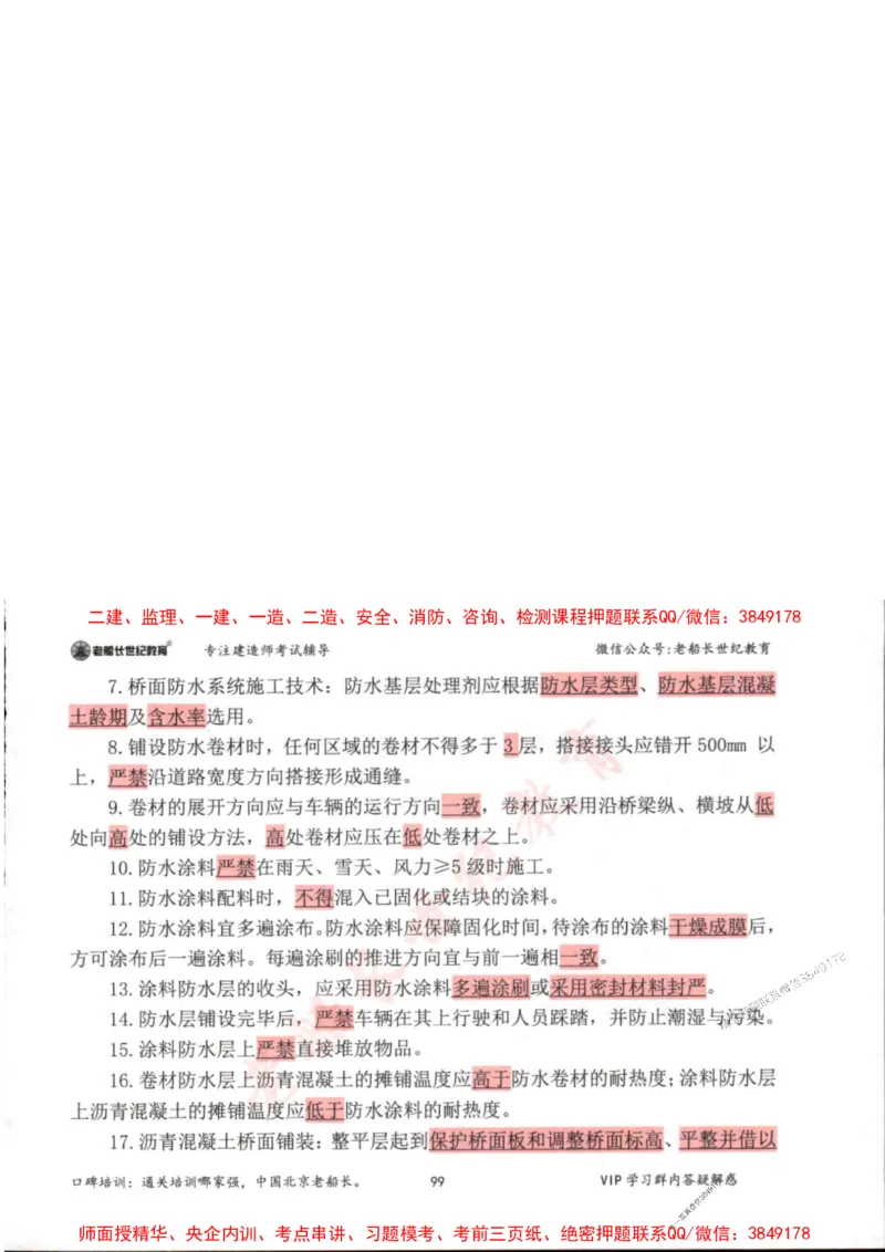 2025年一建市政-老船长-高频考点口袋书_2026年一级建造师_2026年一建市政_2025年一建市政SVIP_01-精华文档✿电子教材✿历年真题_32-市政《配套资料》老船长推荐