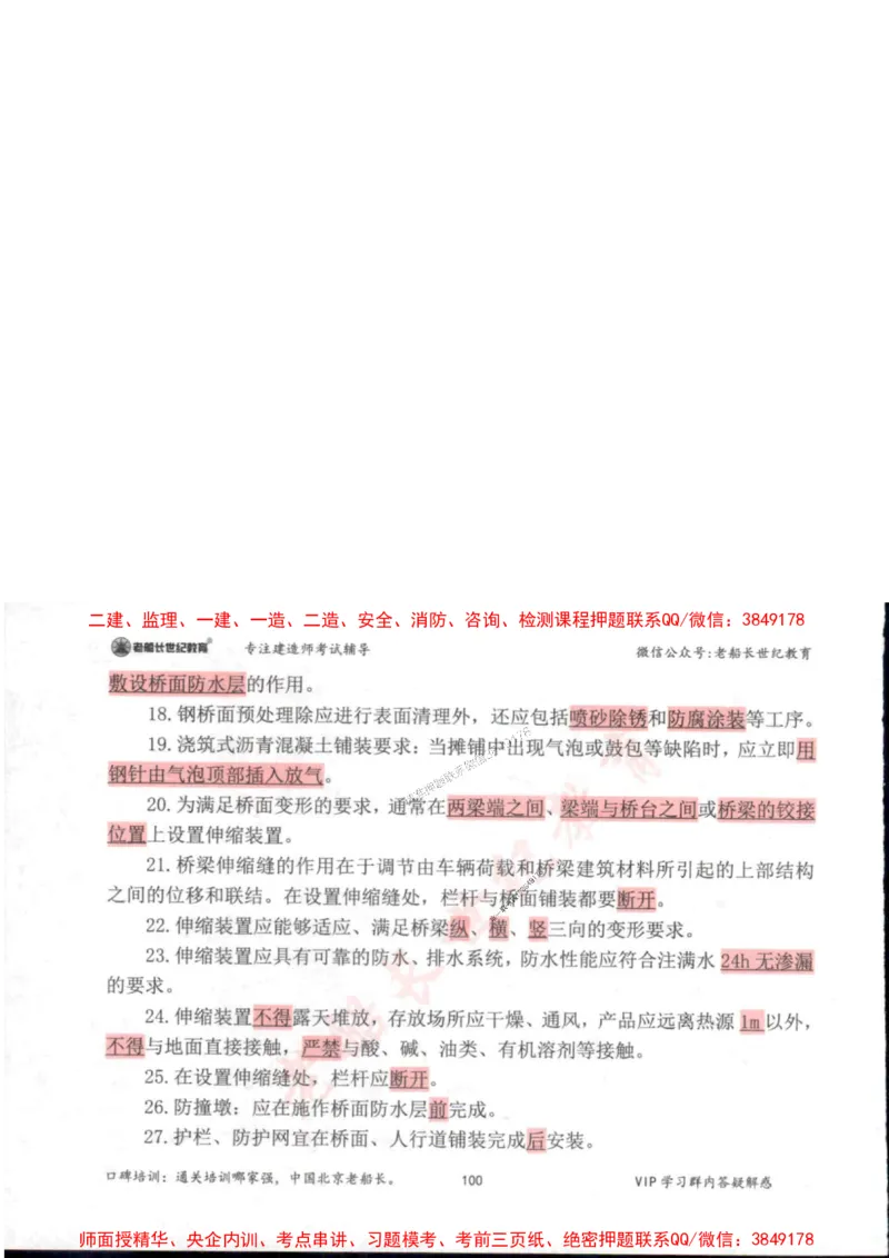2025年一建市政-老船长-高频考点口袋书_2026年一级建造师_2026年一建市政_2025年一建市政SVIP_01-精华文档✿电子教材✿历年真题_32-市政《配套资料》老船长推荐