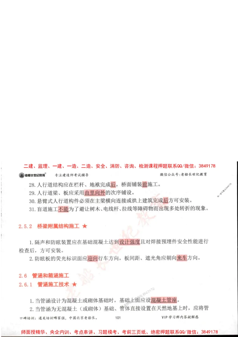 2025年一建市政-老船长-高频考点口袋书_2026年一级建造师_2026年一建市政_2025年一建市政SVIP_01-精华文档✿电子教材✿历年真题_32-市政《配套资料》老船长推荐