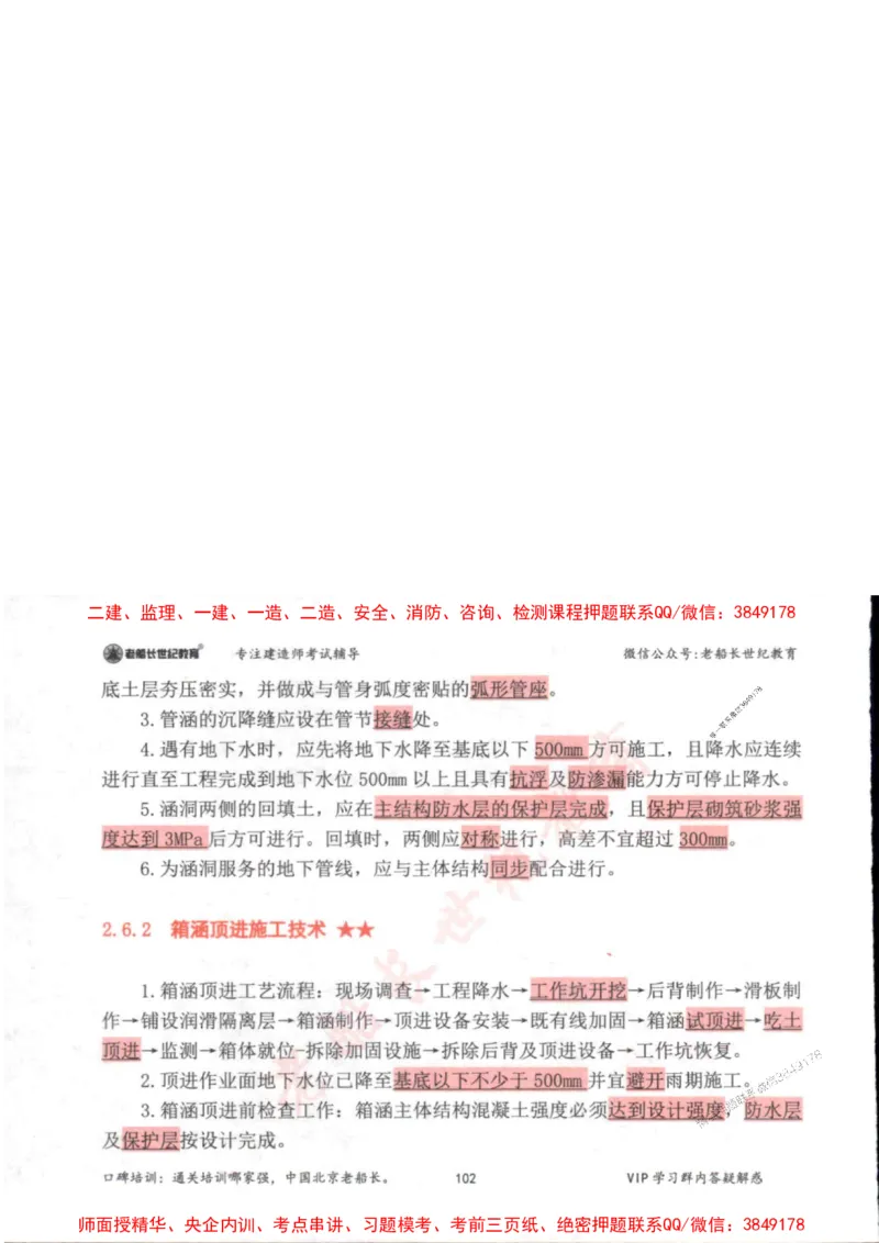 2025年一建市政-老船长-高频考点口袋书_2026年一级建造师_2026年一建市政_2025年一建市政SVIP_01-精华文档✿电子教材✿历年真题_32-市政《配套资料》老船长推荐