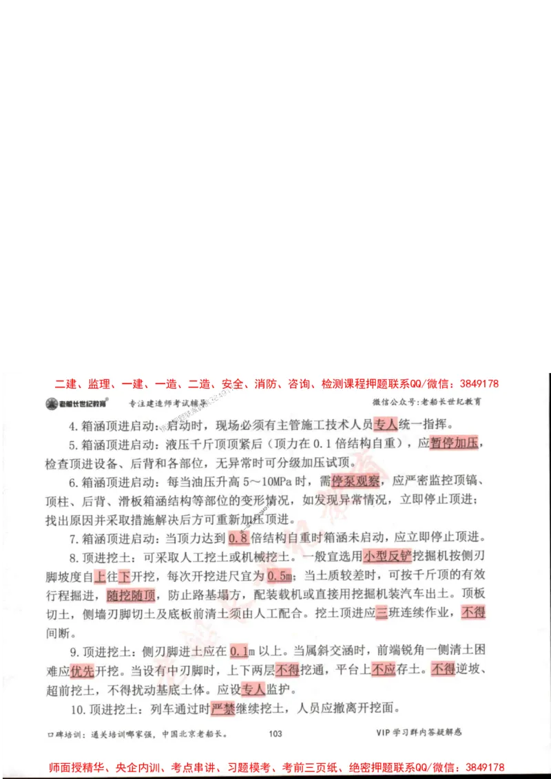 2025年一建市政-老船长-高频考点口袋书_2026年一级建造师_2026年一建市政_2025年一建市政SVIP_01-精华文档✿电子教材✿历年真题_32-市政《配套资料》老船长推荐