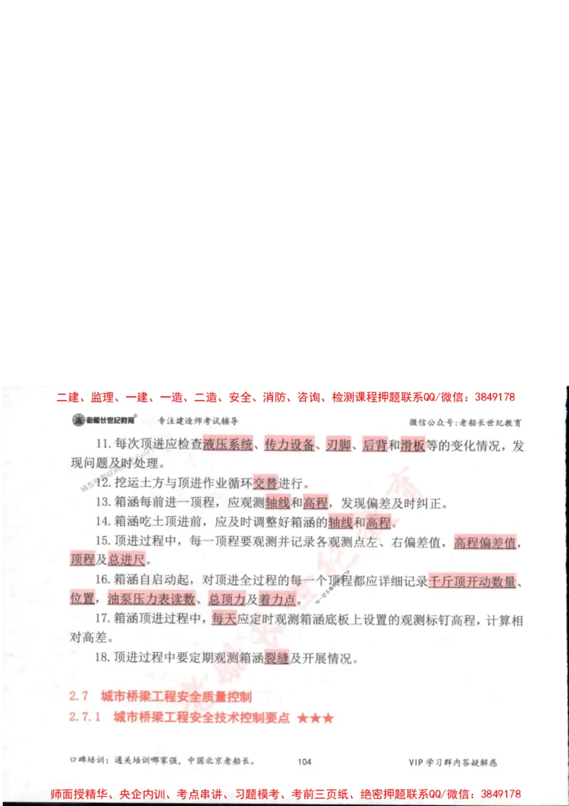 2025年一建市政-老船长-高频考点口袋书_2026年一级建造师_2026年一建市政_2025年一建市政SVIP_01-精华文档✿电子教材✿历年真题_32-市政《配套资料》老船长推荐