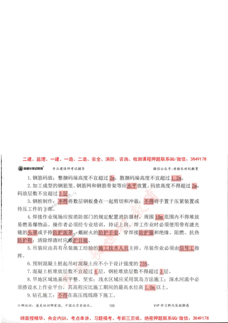 2025年一建市政-老船长-高频考点口袋书_2026年一级建造师_2026年一建市政_2025年一建市政SVIP_01-精华文档✿电子教材✿历年真题_32-市政《配套资料》老船长推荐
