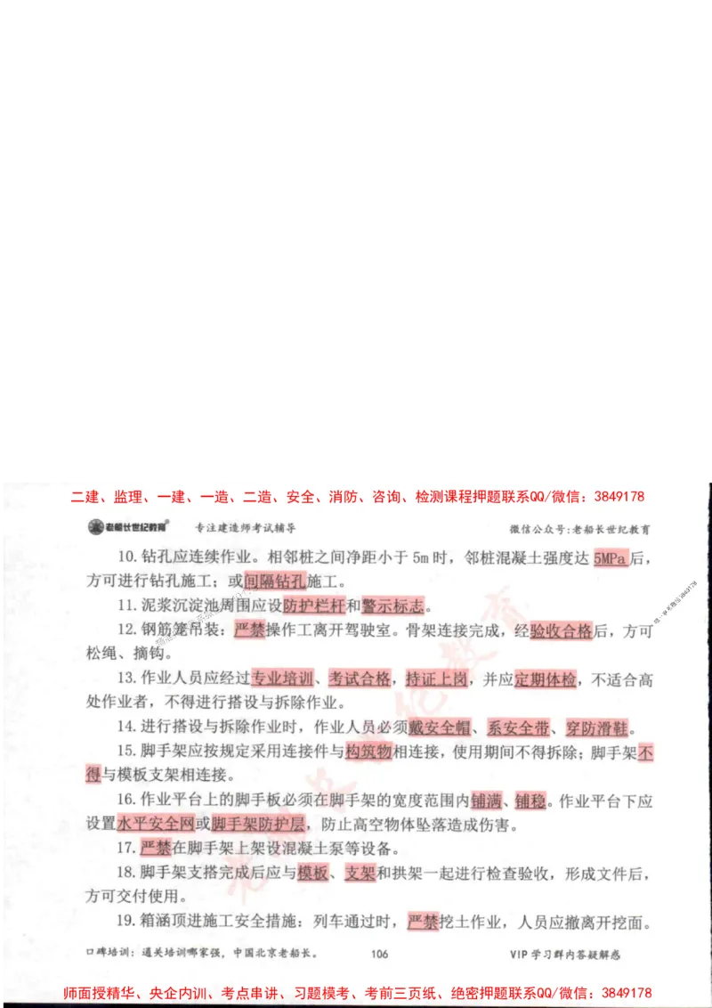 2025年一建市政-老船长-高频考点口袋书_2026年一级建造师_2026年一建市政_2025年一建市政SVIP_01-精华文档✿电子教材✿历年真题_32-市政《配套资料》老船长推荐
