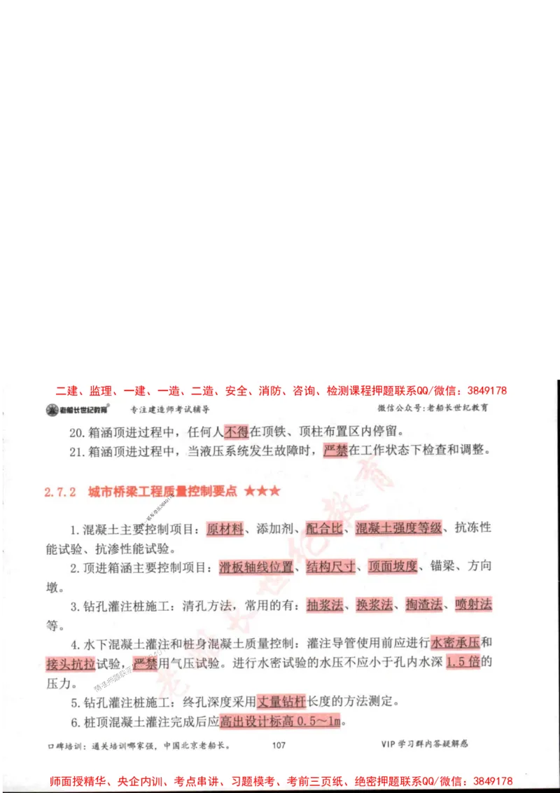 2025年一建市政-老船长-高频考点口袋书_2026年一级建造师_2026年一建市政_2025年一建市政SVIP_01-精华文档✿电子教材✿历年真题_32-市政《配套资料》老船长推荐