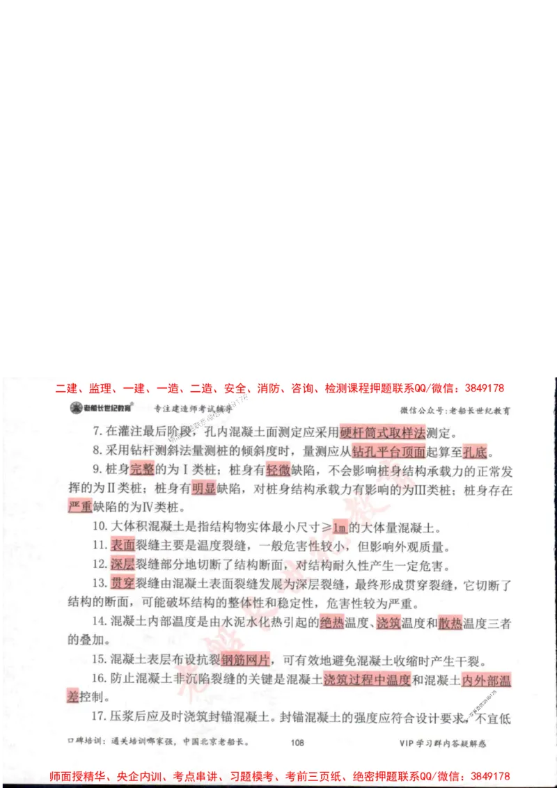 2025年一建市政-老船长-高频考点口袋书_2026年一级建造师_2026年一建市政_2025年一建市政SVIP_01-精华文档✿电子教材✿历年真题_32-市政《配套资料》老船长推荐