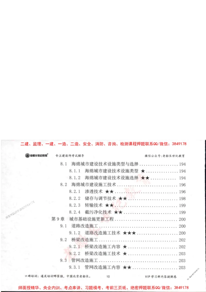 2025年一建市政-老船长-高频考点口袋书_2026年一级建造师_2026年一建市政_2025年一建市政SVIP_01-精华文档✿电子教材✿历年真题_32-市政《配套资料》老船长推荐