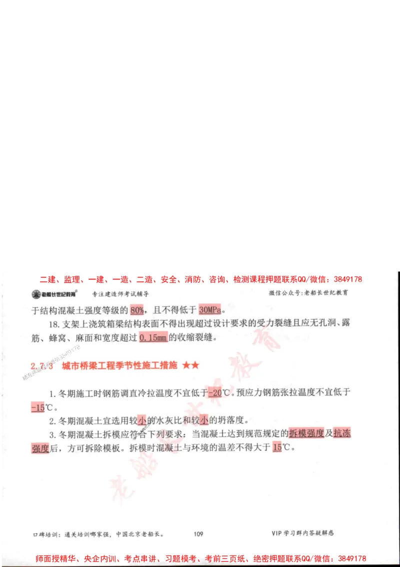 2025年一建市政-老船长-高频考点口袋书_2026年一级建造师_2026年一建市政_2025年一建市政SVIP_01-精华文档✿电子教材✿历年真题_32-市政《配套资料》老船长推荐