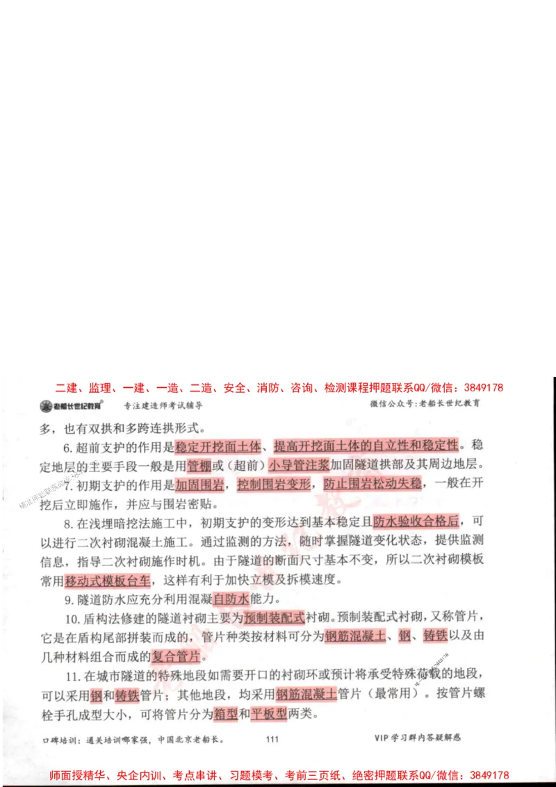 2025年一建市政-老船长-高频考点口袋书_2026年一级建造师_2026年一建市政_2025年一建市政SVIP_01-精华文档✿电子教材✿历年真题_32-市政《配套资料》老船长推荐