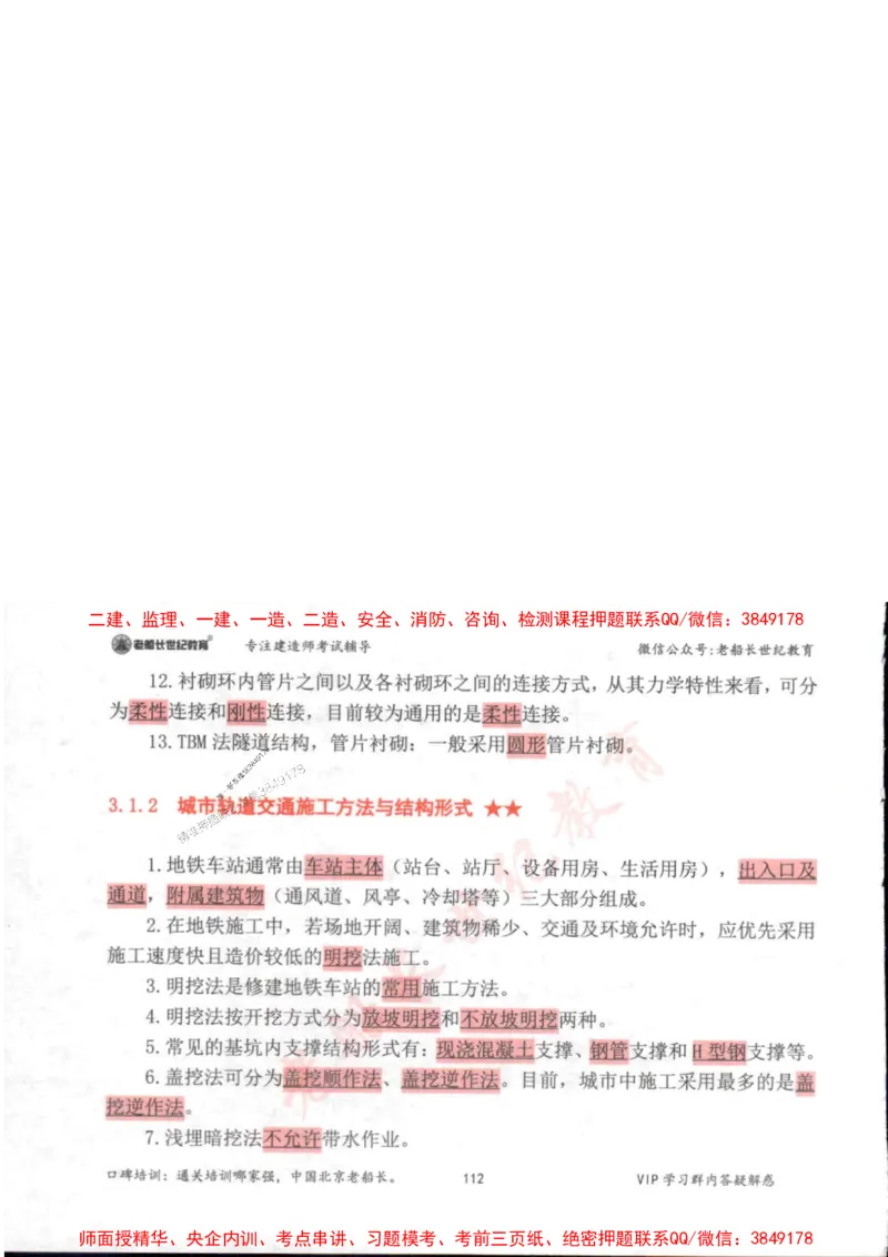 2025年一建市政-老船长-高频考点口袋书_2026年一级建造师_2026年一建市政_2025年一建市政SVIP_01-精华文档✿电子教材✿历年真题_32-市政《配套资料》老船长推荐