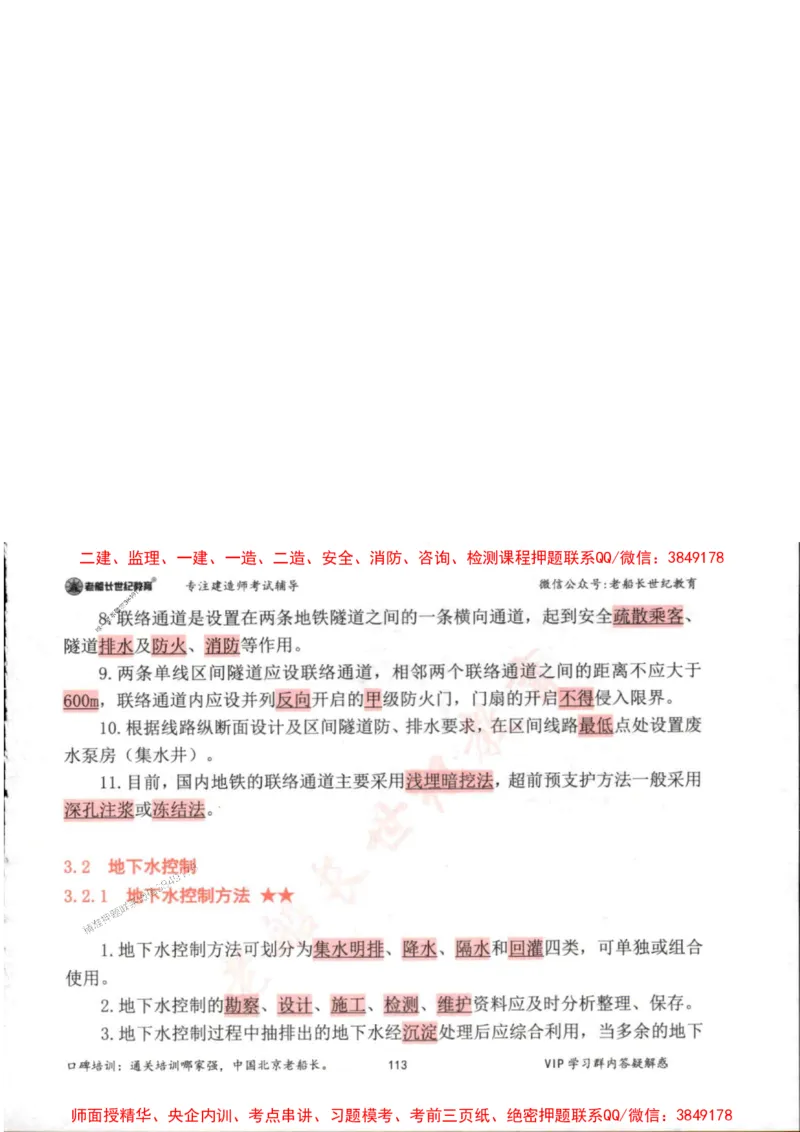 2025年一建市政-老船长-高频考点口袋书_2026年一级建造师_2026年一建市政_2025年一建市政SVIP_01-精华文档✿电子教材✿历年真题_32-市政《配套资料》老船长推荐