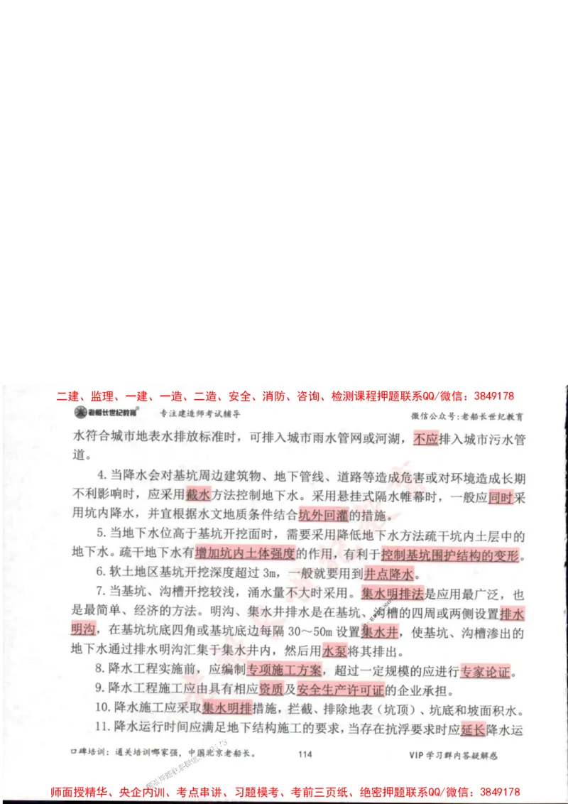 2025年一建市政-老船长-高频考点口袋书_2026年一级建造师_2026年一建市政_2025年一建市政SVIP_01-精华文档✿电子教材✿历年真题_32-市政《配套资料》老船长推荐