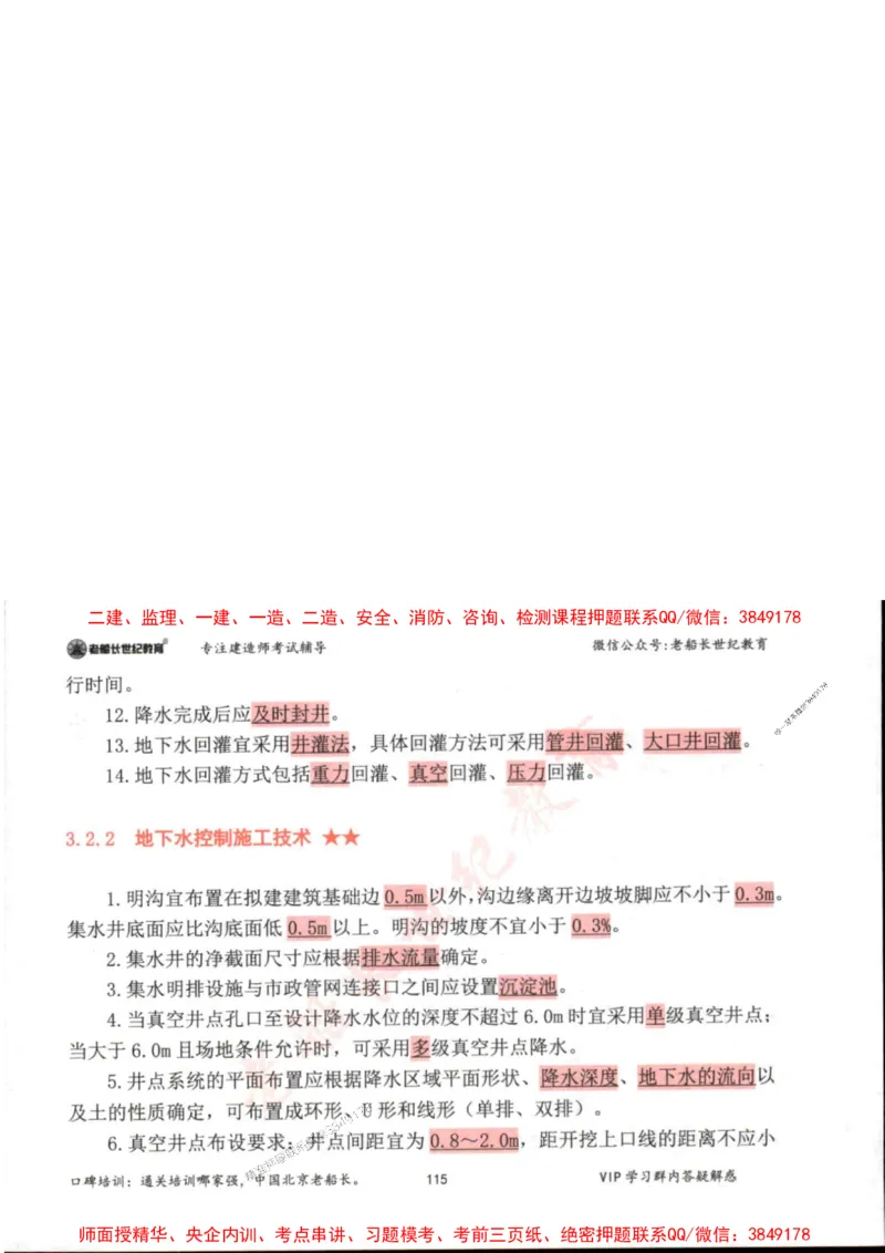 2025年一建市政-老船长-高频考点口袋书_2026年一级建造师_2026年一建市政_2025年一建市政SVIP_01-精华文档✿电子教材✿历年真题_32-市政《配套资料》老船长推荐