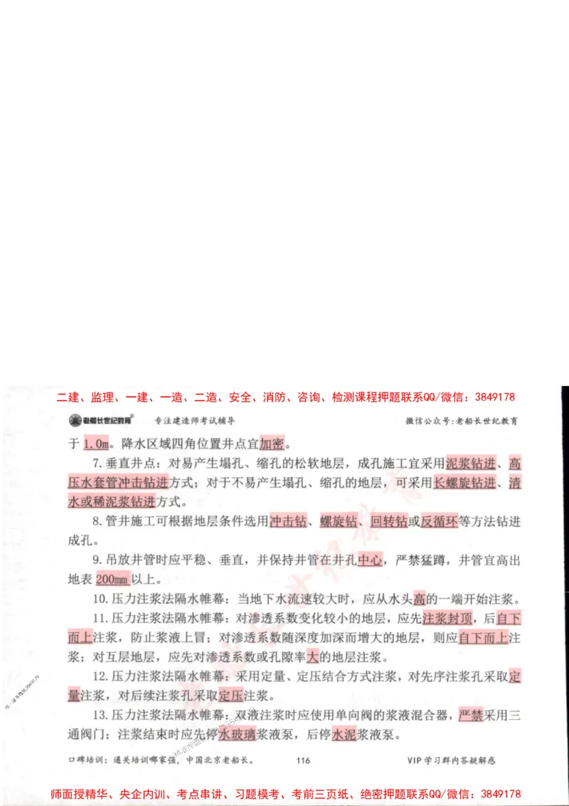 2025年一建市政-老船长-高频考点口袋书_2026年一级建造师_2026年一建市政_2025年一建市政SVIP_01-精华文档✿电子教材✿历年真题_32-市政《配套资料》老船长推荐