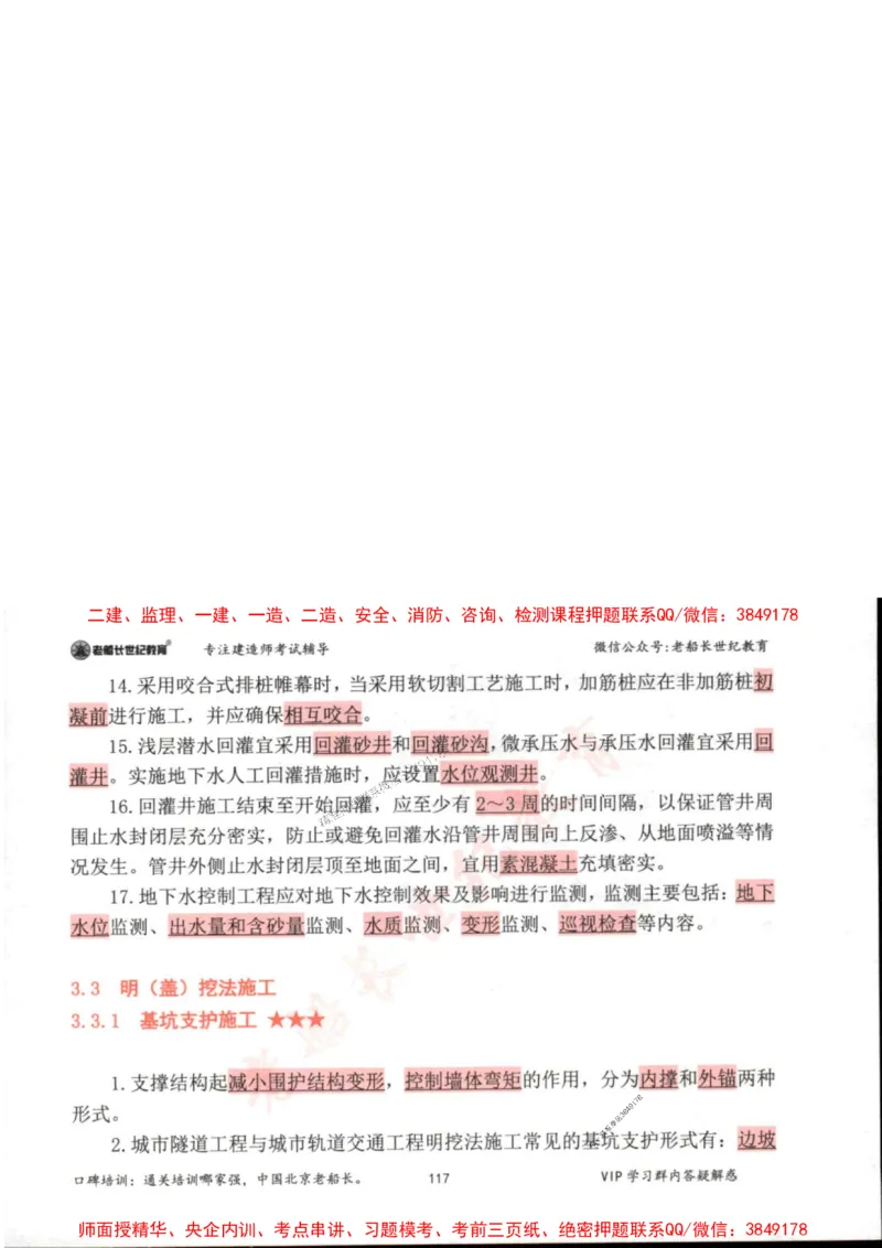 2025年一建市政-老船长-高频考点口袋书_2026年一级建造师_2026年一建市政_2025年一建市政SVIP_01-精华文档✿电子教材✿历年真题_32-市政《配套资料》老船长推荐