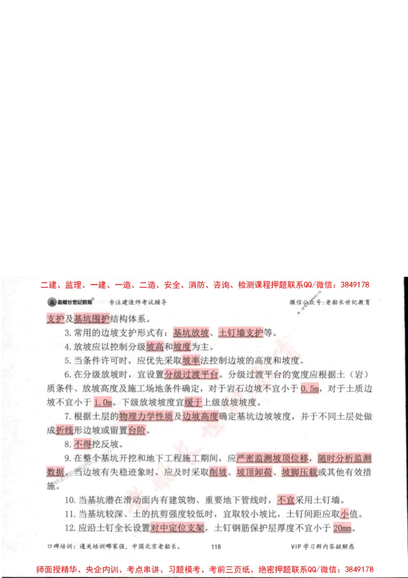 2025年一建市政-老船长-高频考点口袋书_2026年一级建造师_2026年一建市政_2025年一建市政SVIP_01-精华文档✿电子教材✿历年真题_32-市政《配套资料》老船长推荐