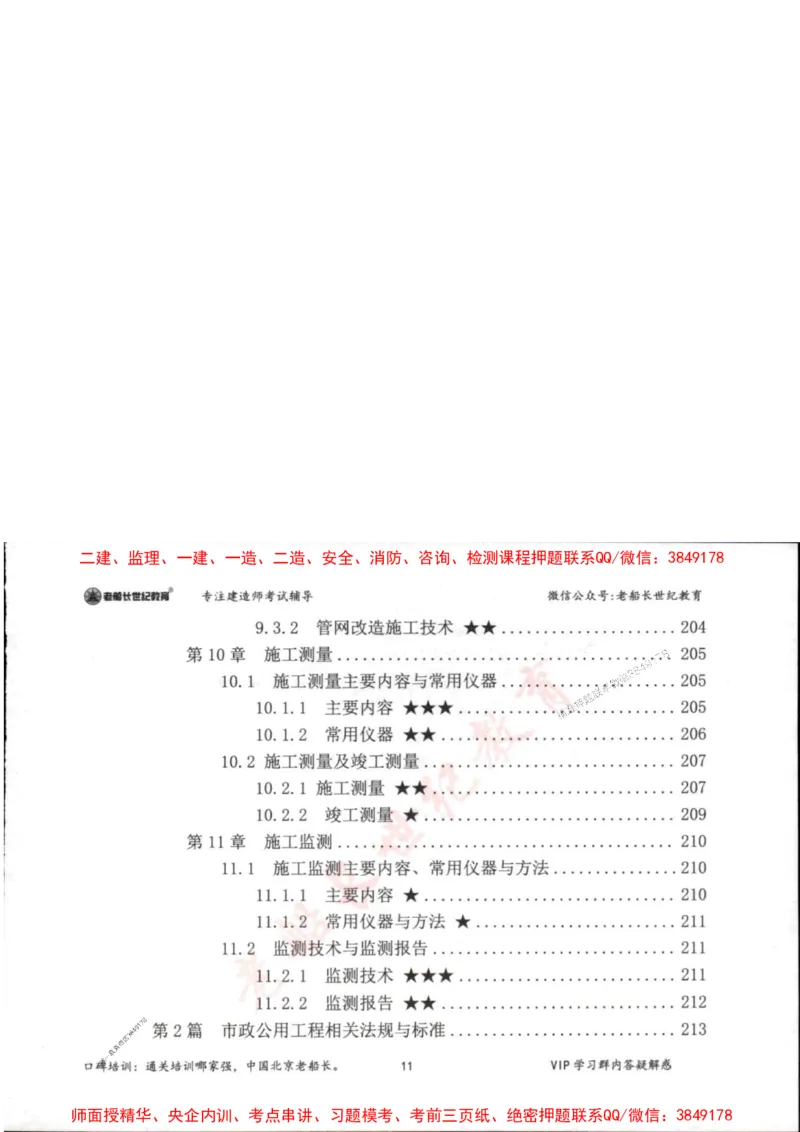 2025年一建市政-老船长-高频考点口袋书_2026年一级建造师_2026年一建市政_2025年一建市政SVIP_01-精华文档✿电子教材✿历年真题_32-市政《配套资料》老船长推荐