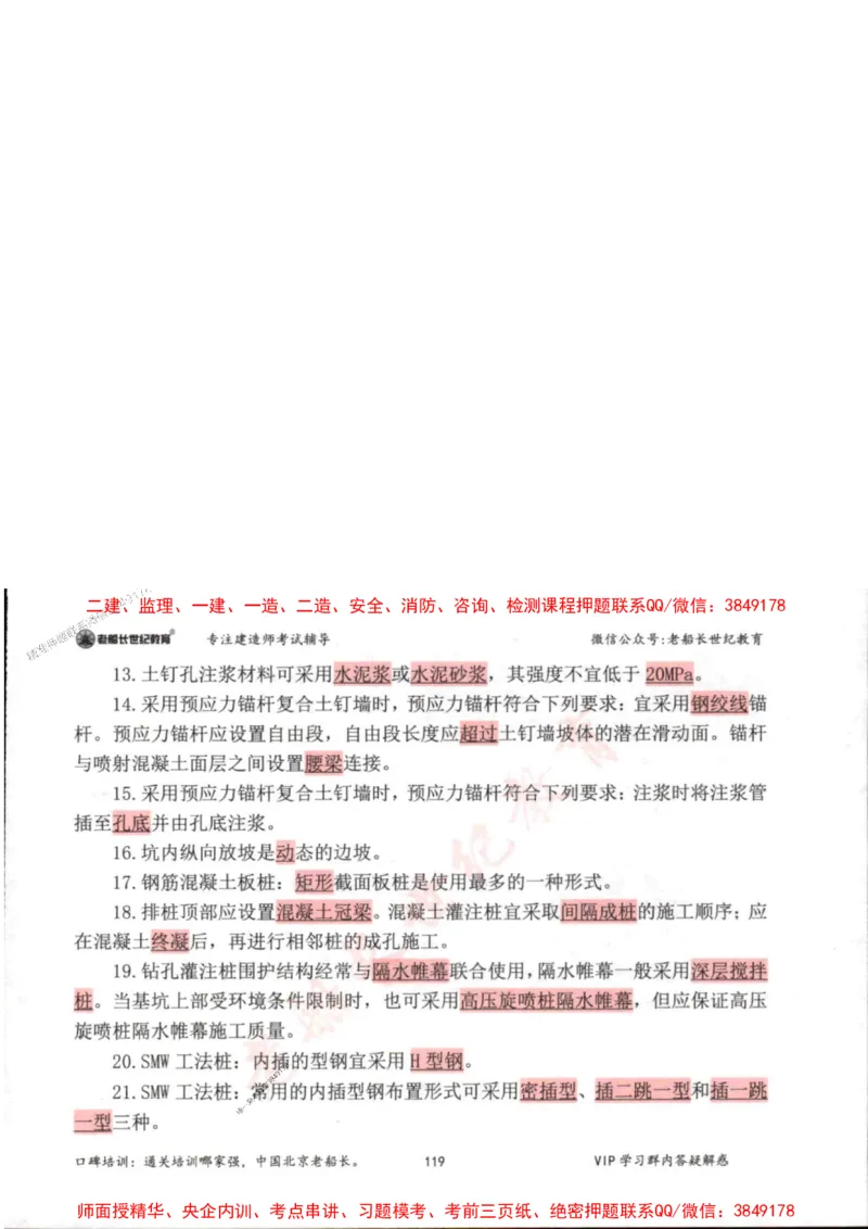 2025年一建市政-老船长-高频考点口袋书_2026年一级建造师_2026年一建市政_2025年一建市政SVIP_01-精华文档✿电子教材✿历年真题_32-市政《配套资料》老船长推荐