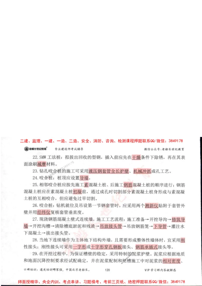 2025年一建市政-老船长-高频考点口袋书_2026年一级建造师_2026年一建市政_2025年一建市政SVIP_01-精华文档✿电子教材✿历年真题_32-市政《配套资料》老船长推荐