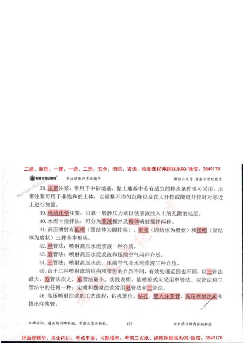 2025年一建市政-老船长-高频考点口袋书_2026年一级建造师_2026年一建市政_2025年一建市政SVIP_01-精华文档✿电子教材✿历年真题_32-市政《配套资料》老船长推荐