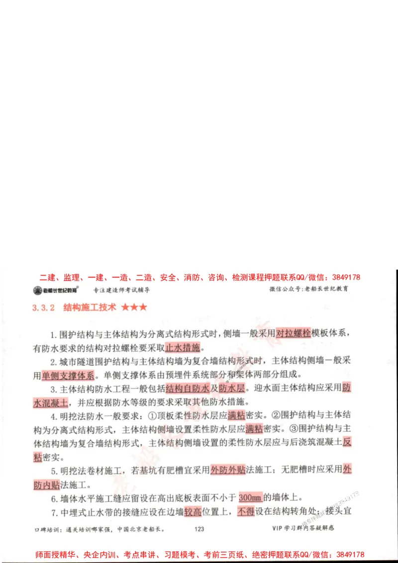 2025年一建市政-老船长-高频考点口袋书_2026年一级建造师_2026年一建市政_2025年一建市政SVIP_01-精华文档✿电子教材✿历年真题_32-市政《配套资料》老船长推荐