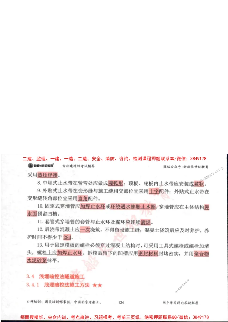 2025年一建市政-老船长-高频考点口袋书_2026年一级建造师_2026年一建市政_2025年一建市政SVIP_01-精华文档✿电子教材✿历年真题_32-市政《配套资料》老船长推荐