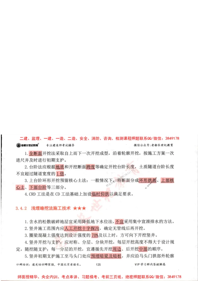 2025年一建市政-老船长-高频考点口袋书_2026年一级建造师_2026年一建市政_2025年一建市政SVIP_01-精华文档✿电子教材✿历年真题_32-市政《配套资料》老船长推荐