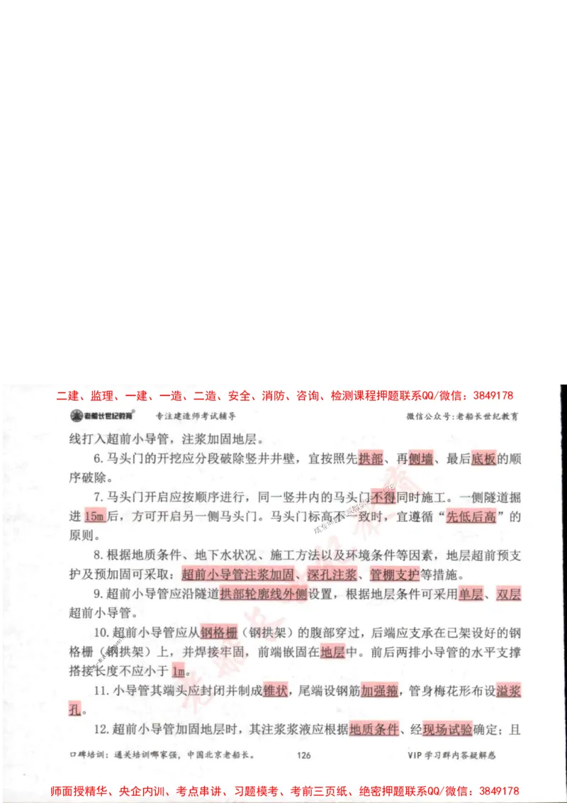 2025年一建市政-老船长-高频考点口袋书_2026年一级建造师_2026年一建市政_2025年一建市政SVIP_01-精华文档✿电子教材✿历年真题_32-市政《配套资料》老船长推荐