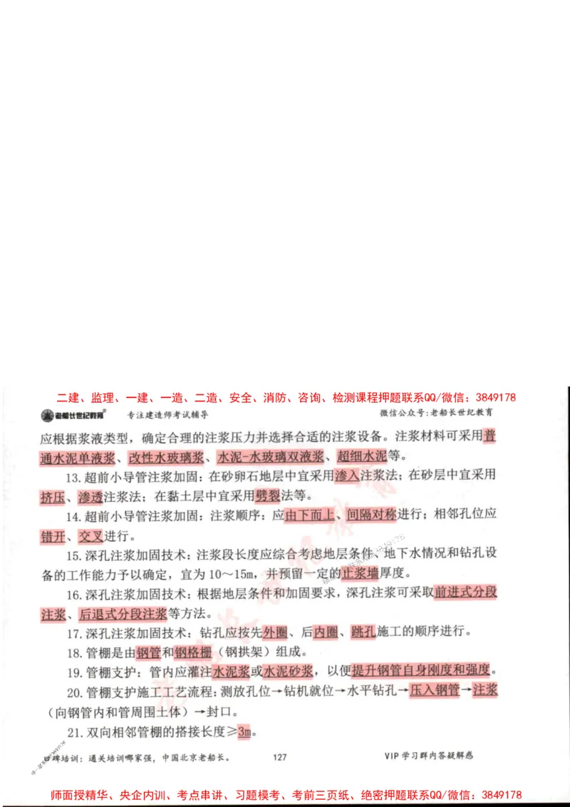 2025年一建市政-老船长-高频考点口袋书_2026年一级建造师_2026年一建市政_2025年一建市政SVIP_01-精华文档✿电子教材✿历年真题_32-市政《配套资料》老船长推荐