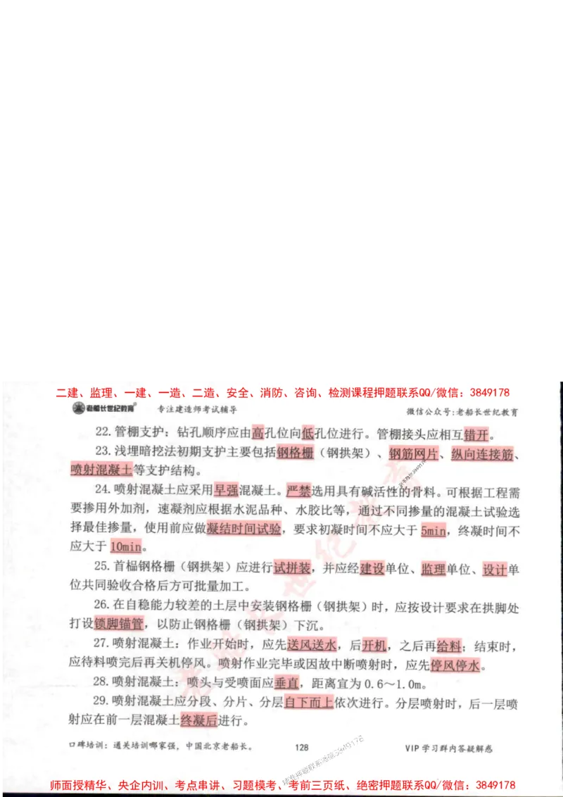 2025年一建市政-老船长-高频考点口袋书_2026年一级建造师_2026年一建市政_2025年一建市政SVIP_01-精华文档✿电子教材✿历年真题_32-市政《配套资料》老船长推荐