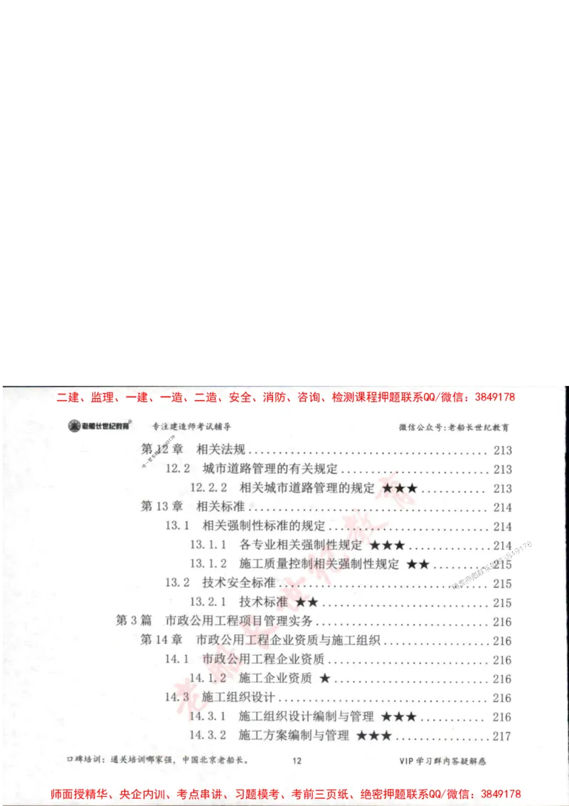 2025年一建市政-老船长-高频考点口袋书_2026年一级建造师_2026年一建市政_2025年一建市政SVIP_01-精华文档✿电子教材✿历年真题_32-市政《配套资料》老船长推荐