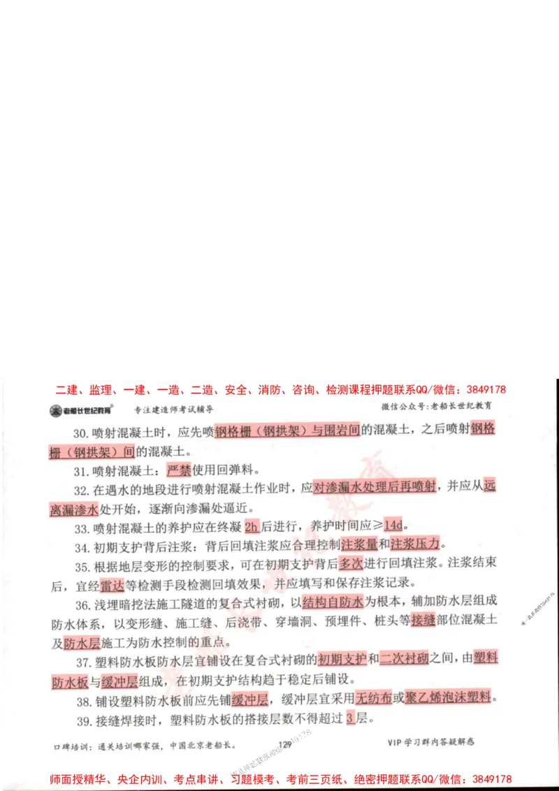 2025年一建市政-老船长-高频考点口袋书_2026年一级建造师_2026年一建市政_2025年一建市政SVIP_01-精华文档✿电子教材✿历年真题_32-市政《配套资料》老船长推荐