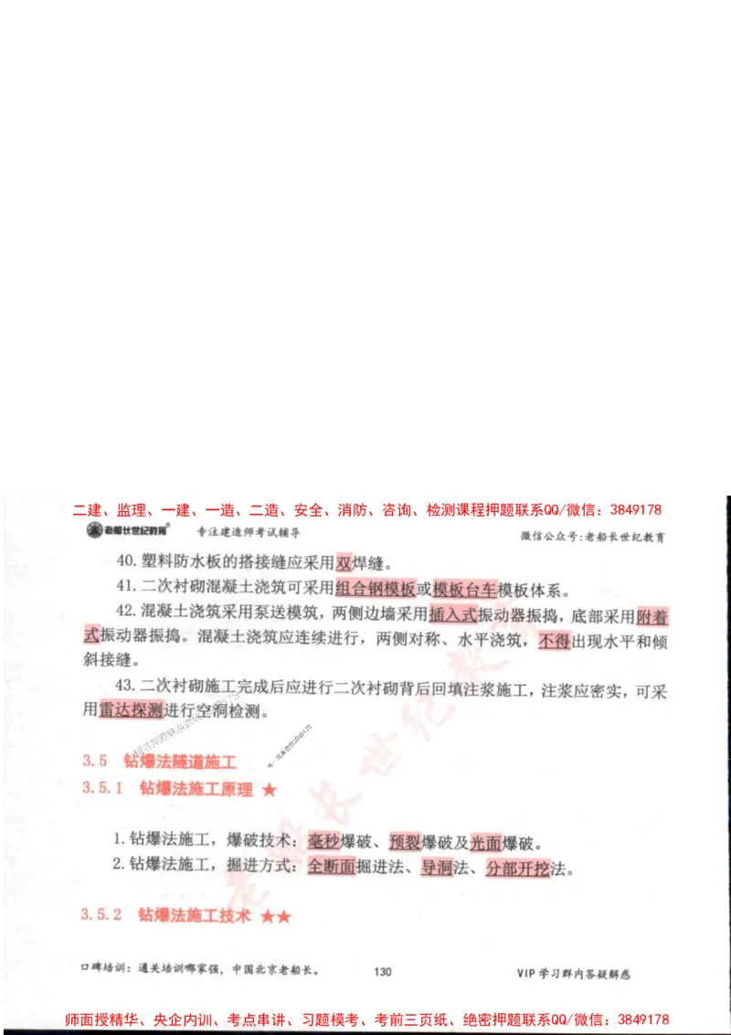 2025年一建市政-老船长-高频考点口袋书_2026年一级建造师_2026年一建市政_2025年一建市政SVIP_01-精华文档✿电子教材✿历年真题_32-市政《配套资料》老船长推荐