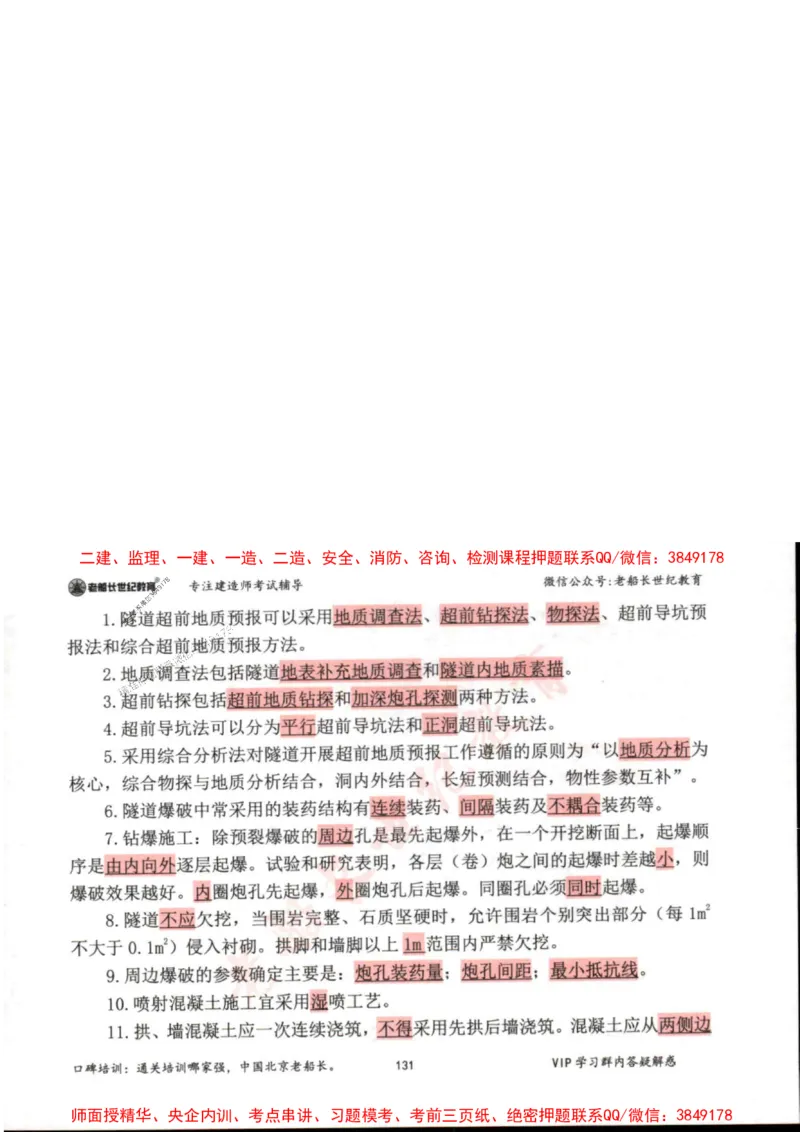 2025年一建市政-老船长-高频考点口袋书_2026年一级建造师_2026年一建市政_2025年一建市政SVIP_01-精华文档✿电子教材✿历年真题_32-市政《配套资料》老船长推荐