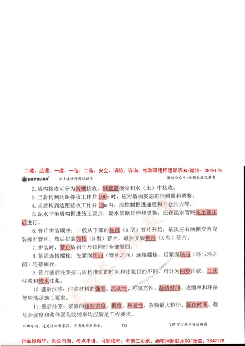 2025年一建市政-老船长-高频考点口袋书_2026年一级建造师_2026年一建市政_2025年一建市政SVIP_01-精华文档✿电子教材✿历年真题_32-市政《配套资料》老船长推荐