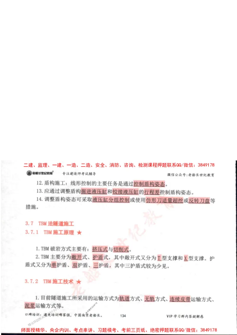 2025年一建市政-老船长-高频考点口袋书_2026年一级建造师_2026年一建市政_2025年一建市政SVIP_01-精华文档✿电子教材✿历年真题_32-市政《配套资料》老船长推荐