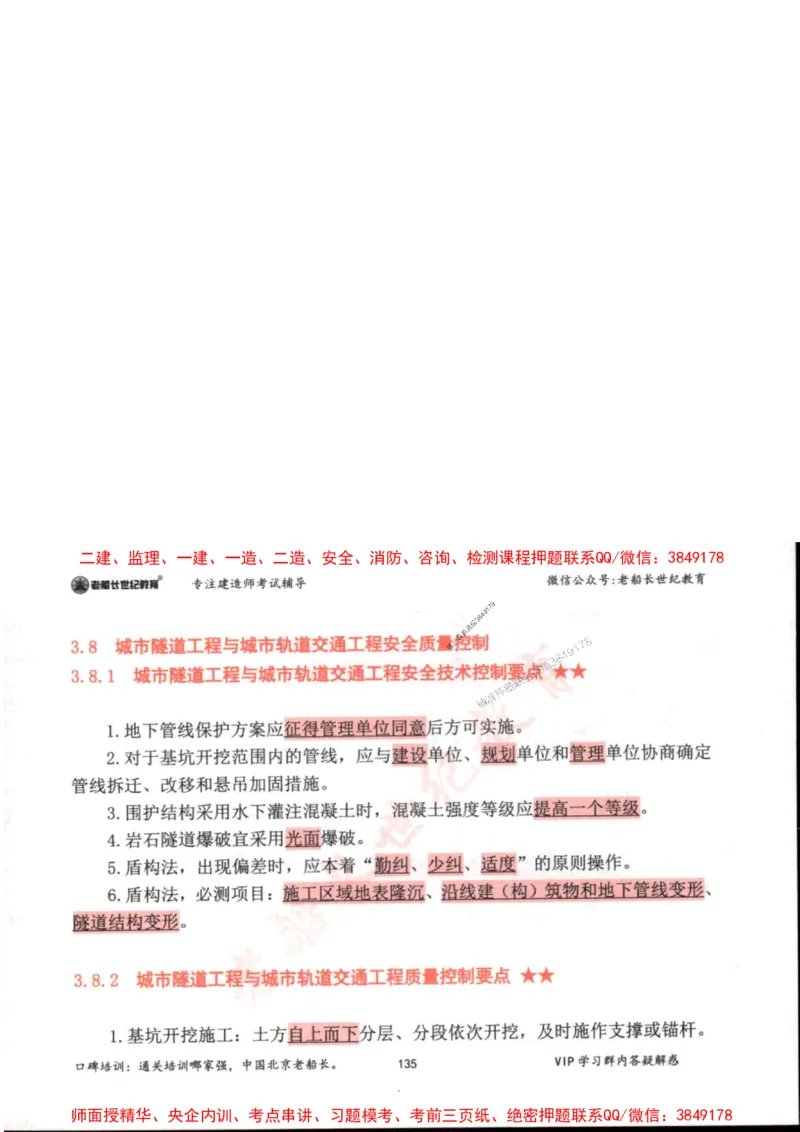 2025年一建市政-老船长-高频考点口袋书_2026年一级建造师_2026年一建市政_2025年一建市政SVIP_01-精华文档✿电子教材✿历年真题_32-市政《配套资料》老船长推荐