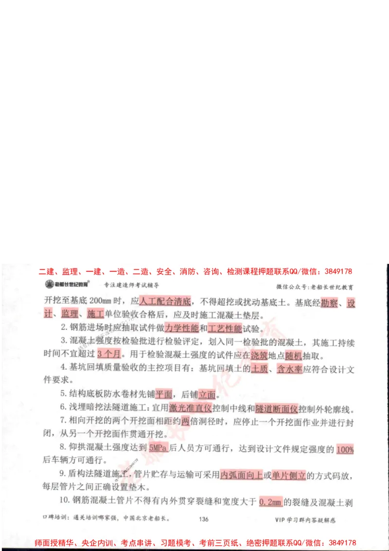 2025年一建市政-老船长-高频考点口袋书_2026年一级建造师_2026年一建市政_2025年一建市政SVIP_01-精华文档✿电子教材✿历年真题_32-市政《配套资料》老船长推荐