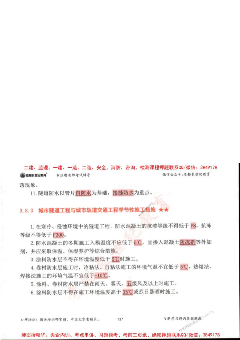 2025年一建市政-老船长-高频考点口袋书_2026年一级建造师_2026年一建市政_2025年一建市政SVIP_01-精华文档✿电子教材✿历年真题_32-市政《配套资料》老船长推荐