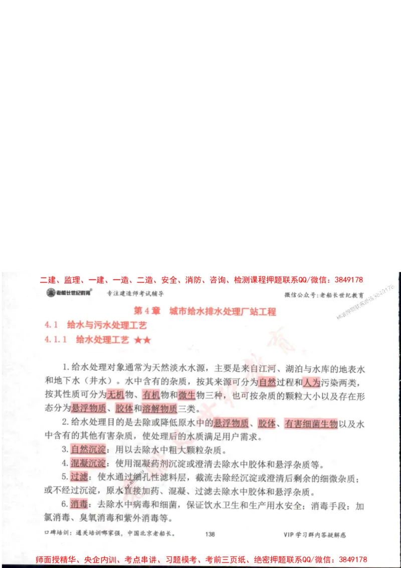 2025年一建市政-老船长-高频考点口袋书_2026年一级建造师_2026年一建市政_2025年一建市政SVIP_01-精华文档✿电子教材✿历年真题_32-市政《配套资料》老船长推荐