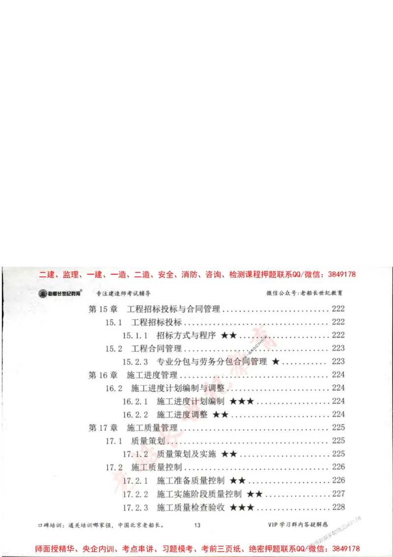 2025年一建市政-老船长-高频考点口袋书_2026年一级建造师_2026年一建市政_2025年一建市政SVIP_01-精华文档✿电子教材✿历年真题_32-市政《配套资料》老船长推荐