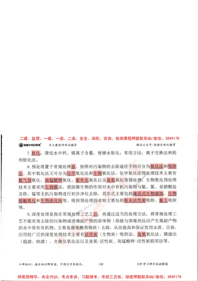 2025年一建市政-老船长-高频考点口袋书_2026年一级建造师_2026年一建市政_2025年一建市政SVIP_01-精华文档✿电子教材✿历年真题_32-市政《配套资料》老船长推荐