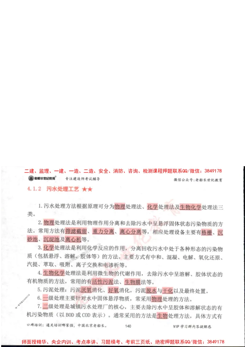 2025年一建市政-老船长-高频考点口袋书_2026年一级建造师_2026年一建市政_2025年一建市政SVIP_01-精华文档✿电子教材✿历年真题_32-市政《配套资料》老船长推荐