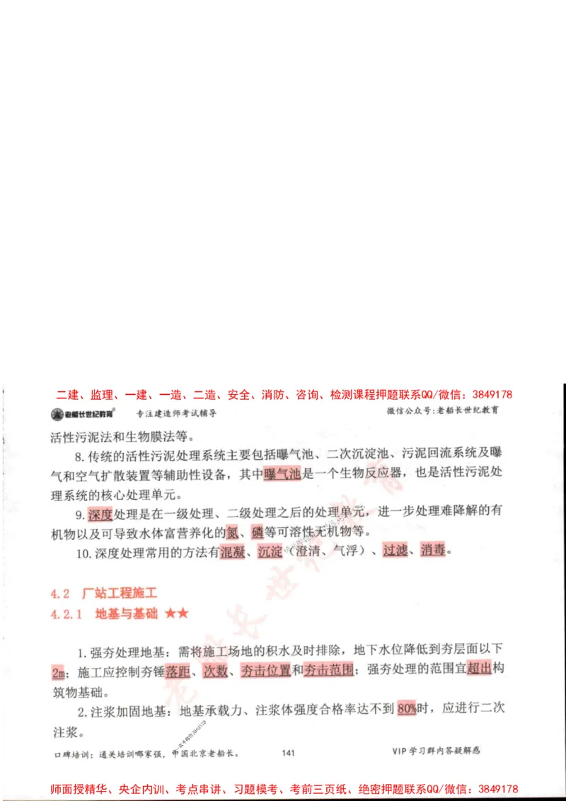 2025年一建市政-老船长-高频考点口袋书_2026年一级建造师_2026年一建市政_2025年一建市政SVIP_01-精华文档✿电子教材✿历年真题_32-市政《配套资料》老船长推荐