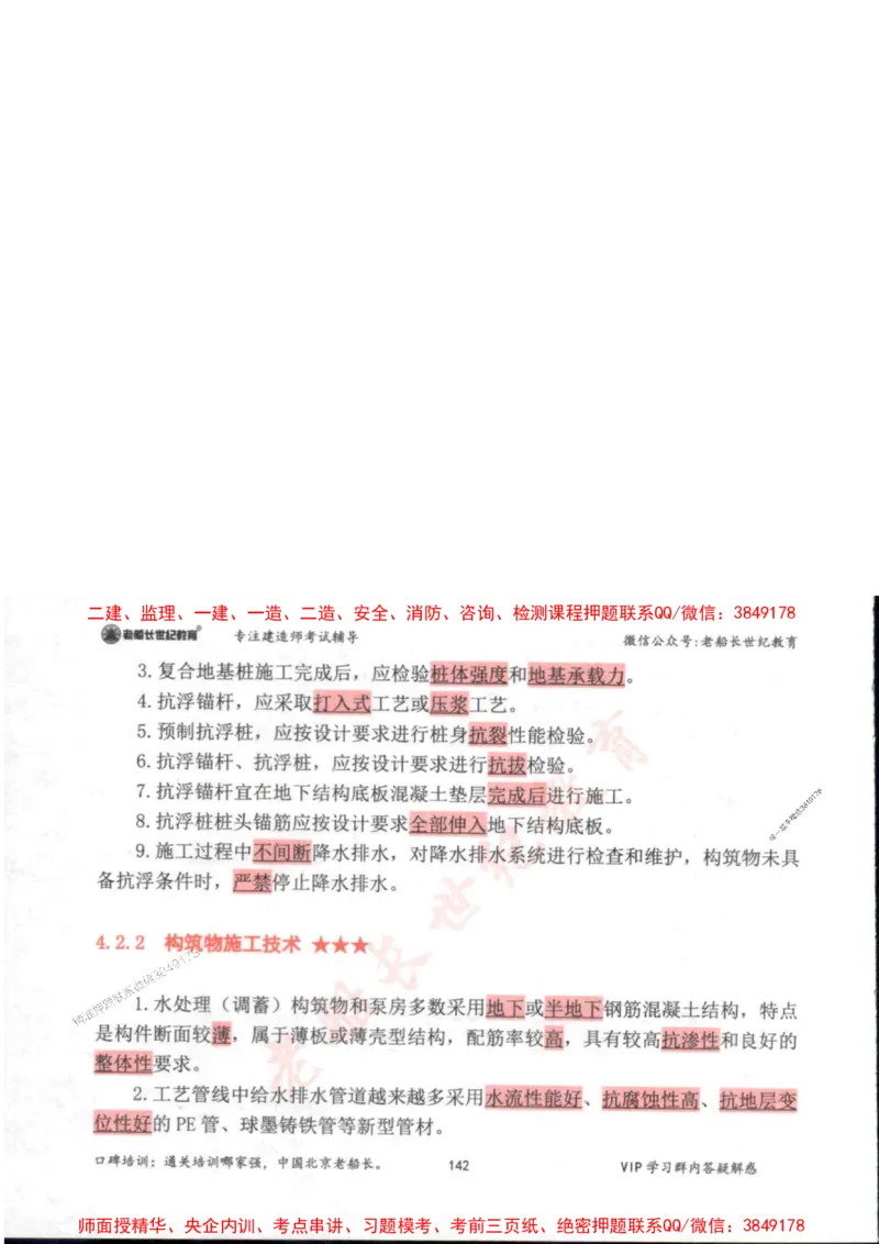 2025年一建市政-老船长-高频考点口袋书_2026年一级建造师_2026年一建市政_2025年一建市政SVIP_01-精华文档✿电子教材✿历年真题_32-市政《配套资料》老船长推荐