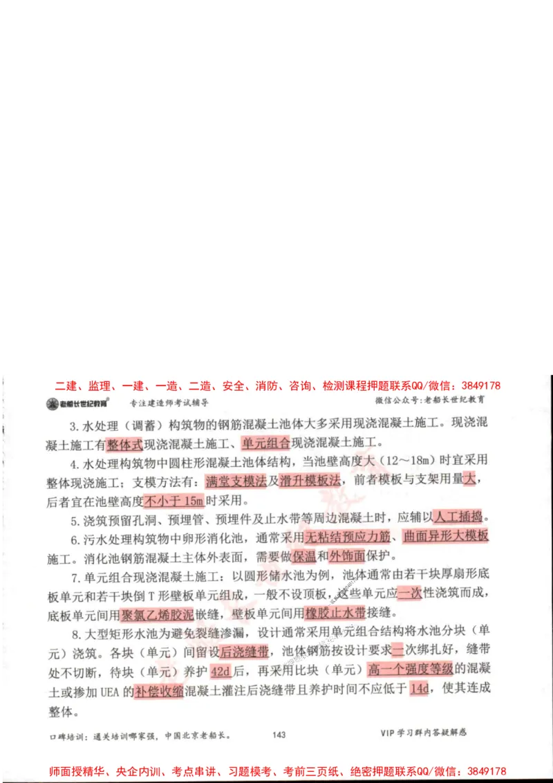 2025年一建市政-老船长-高频考点口袋书_2026年一级建造师_2026年一建市政_2025年一建市政SVIP_01-精华文档✿电子教材✿历年真题_32-市政《配套资料》老船长推荐